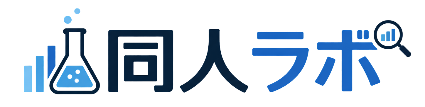 同人ラボ
